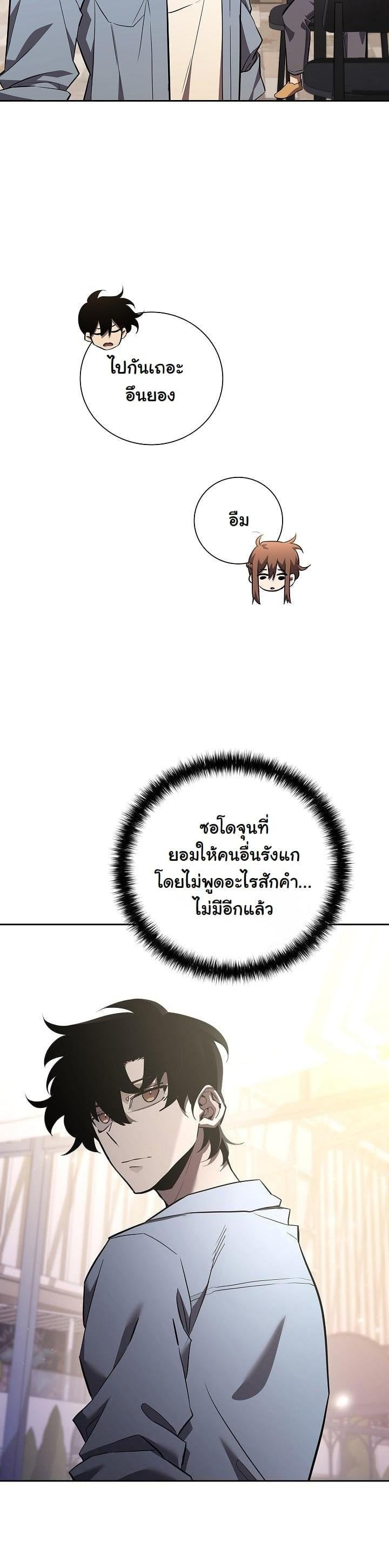 The Sword God from a Ruined World เทพดาบผู้รอดจากโลกที่ล่มสลาย ตอนที่ 5 หน้า 22