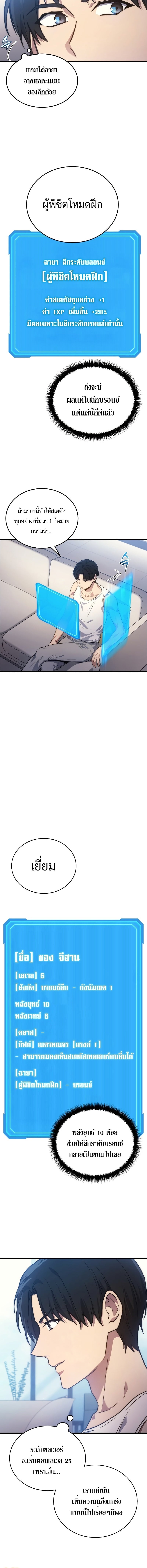 The Martial God Who Regressed Back to Level 2 ตอนที่ 5 หน้า 4