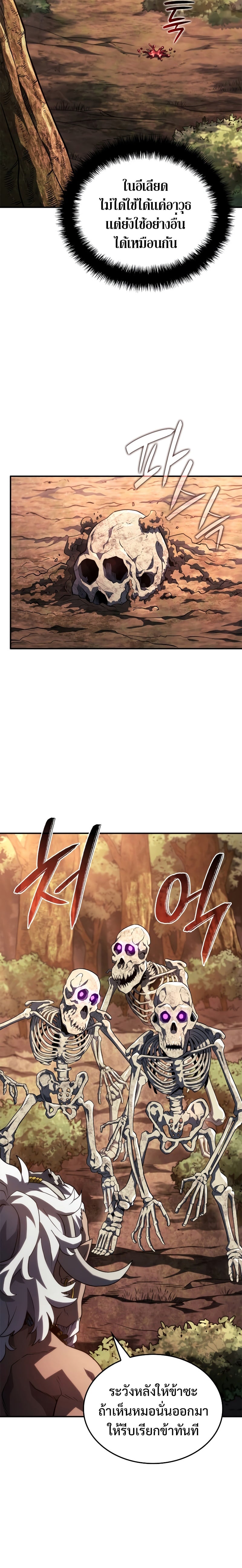 Revenge of the Iron-Blooded Sword Hound ตอนที่ 52 หน้า 20