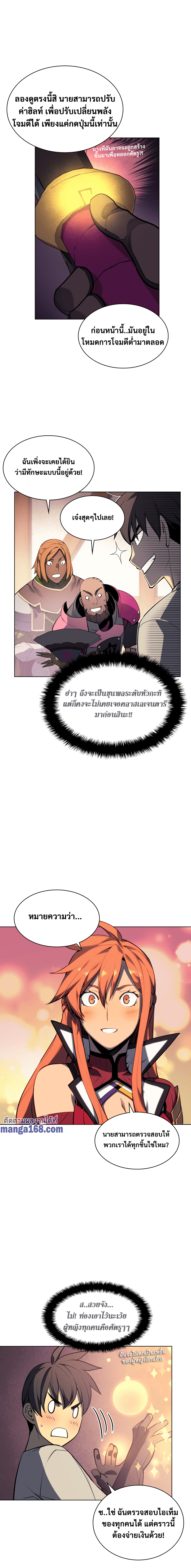 Overgeared จ้าวแห่งยุทธภัณฑ์ ตอนที่ 52 หน้า 20