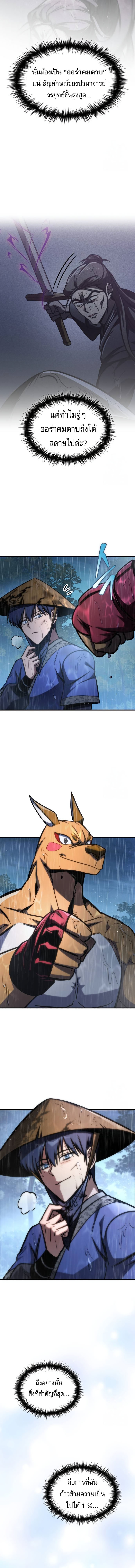 My Exclusive Tower Guide คู่มือกลยุทธ์พิชิตหอคอย ตอนที่ 52 หน้า 20