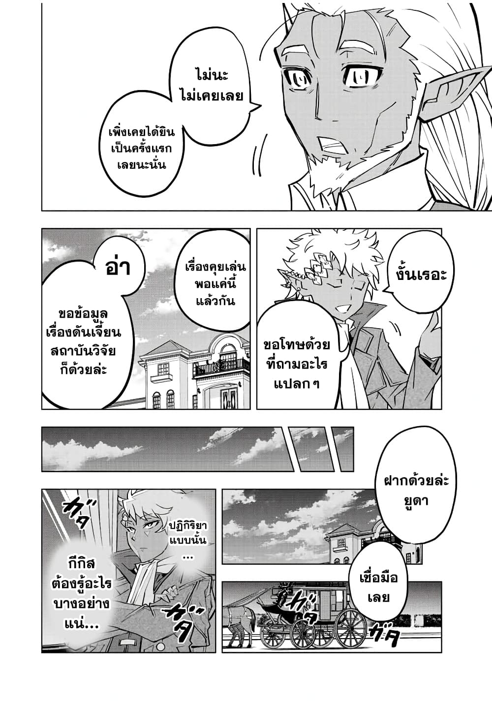 My Gift LVL 9999 Unlimited Gacha ผมถูกเพื่อนที่เชื่อใจหลอกไปฆ่า เลยใช้กิฟต์สุ่มกาชาพาพวกพ้องเลเวล 9999 กลับมาล้างแค้น ตอนที่ 52 หน้า 20