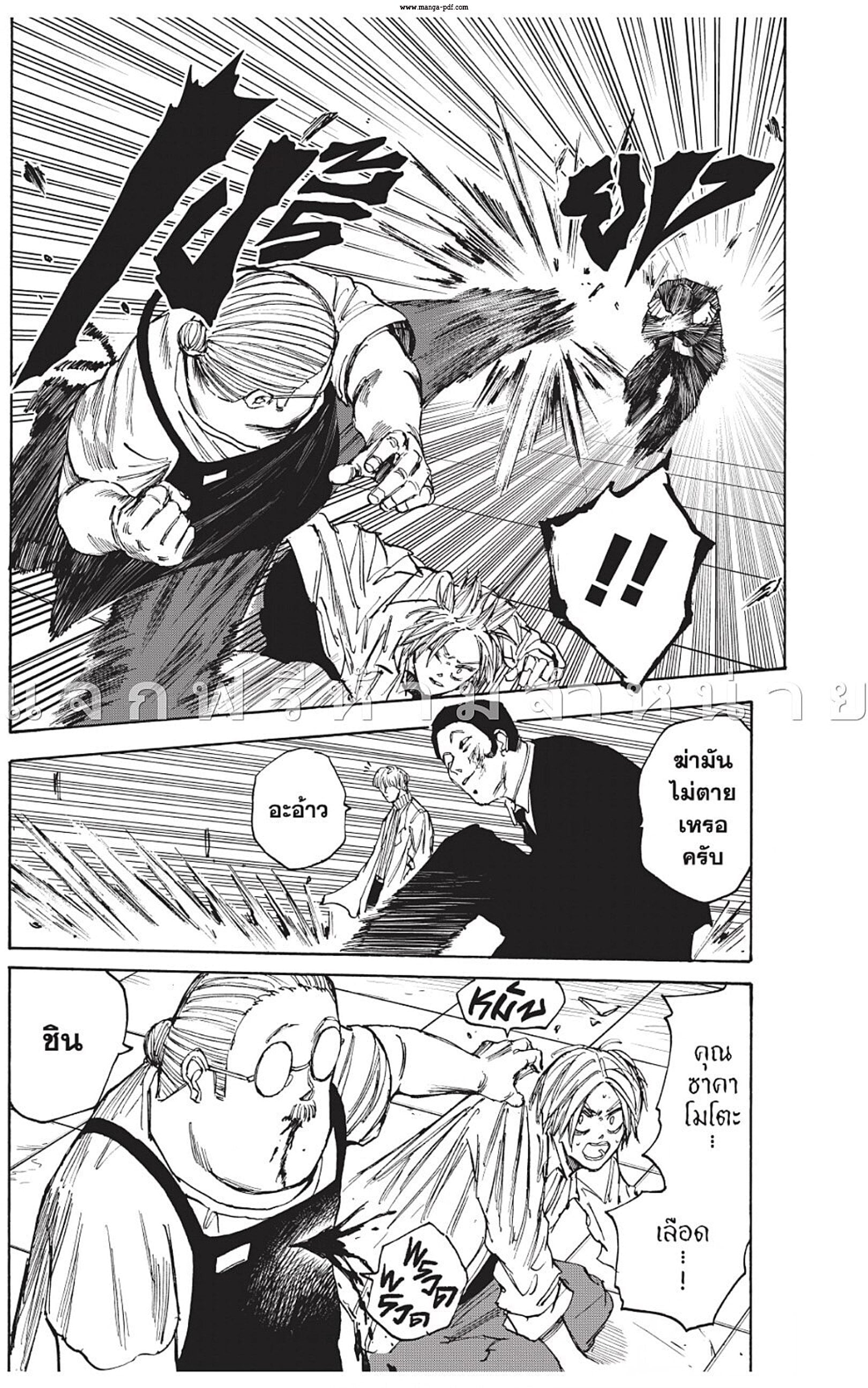 Sakamoto Days ตอนที่ 52 หน้า 20