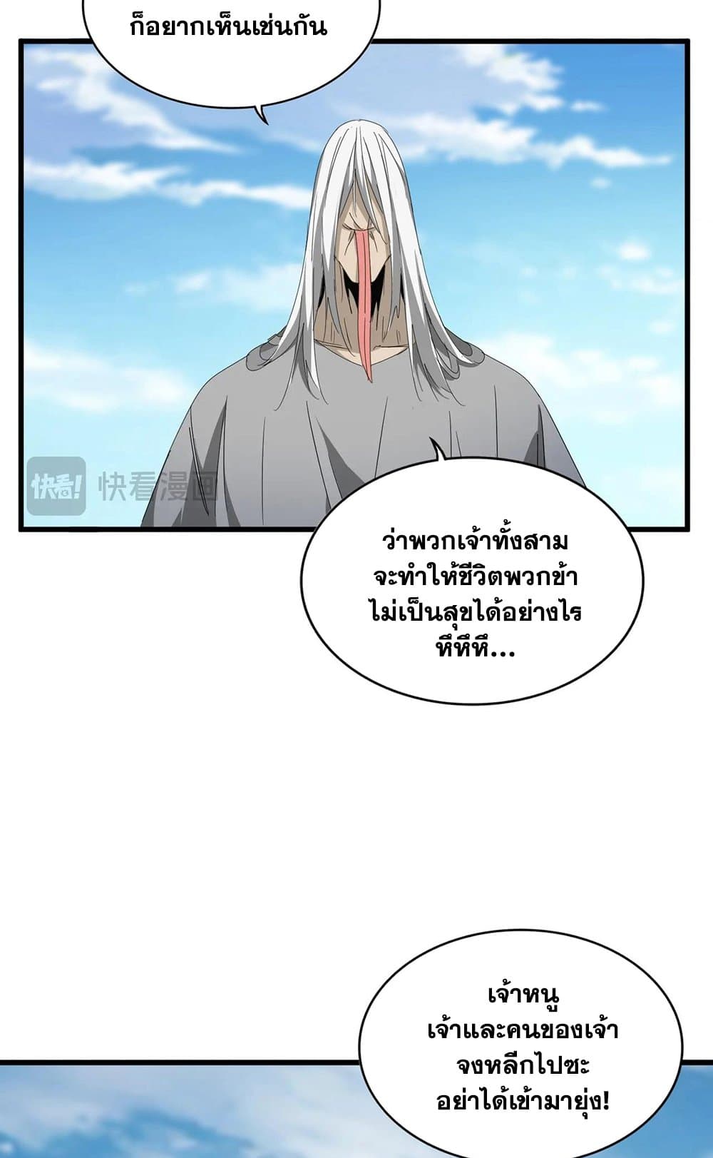 Magic Emperor ราชาจอมเวทย์ ตอนที่ 522 หน้า 4