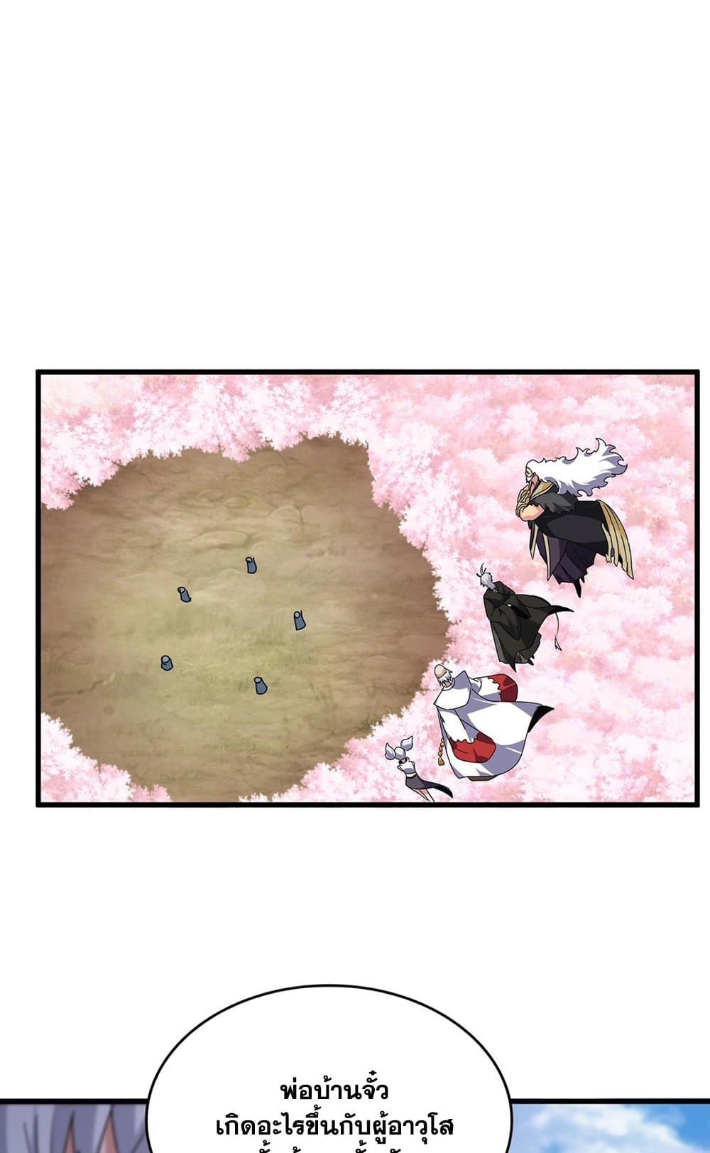 Magic Emperor ราชาจอมเวทย์ ตอนที่ 522 หน้า 7