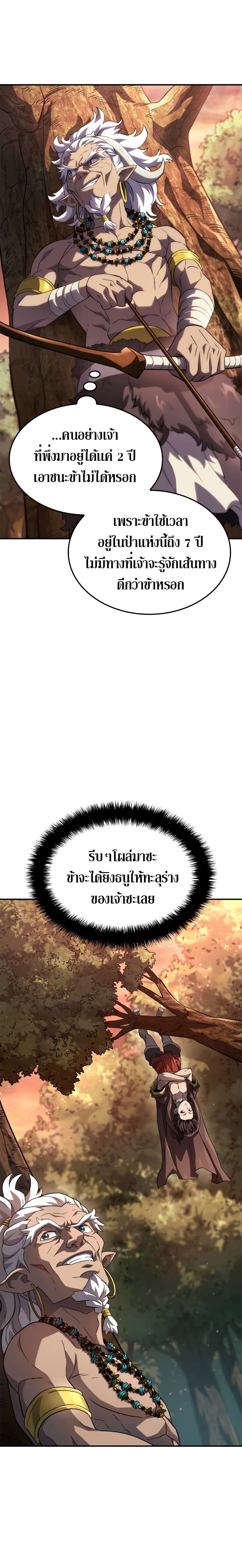 Revenge of the Iron-Blooded Sword Hound ตอนที่ 52 หน้า 21