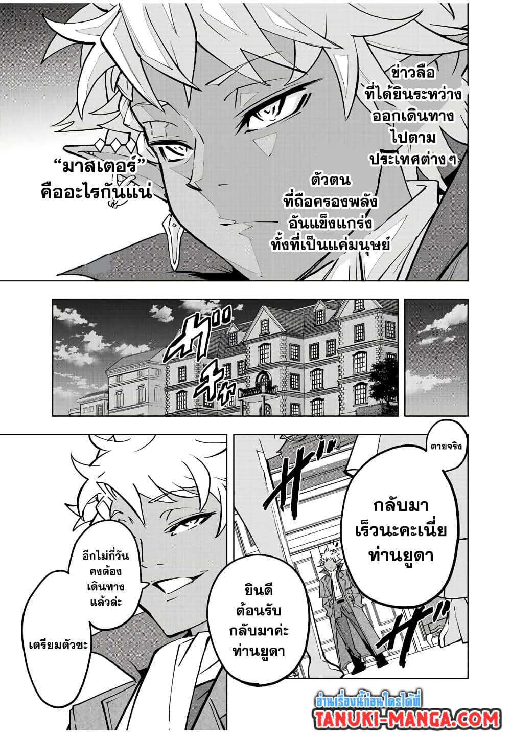 My Gift LVL 9999 Unlimited Gacha ผมถูกเพื่อนที่เชื่อใจหลอกไปฆ่า เลยใช้กิฟต์สุ่มกาชาพาพวกพ้องเลเวล 9999 กลับมาล้างแค้น ตอนที่ 52 หน้า 21