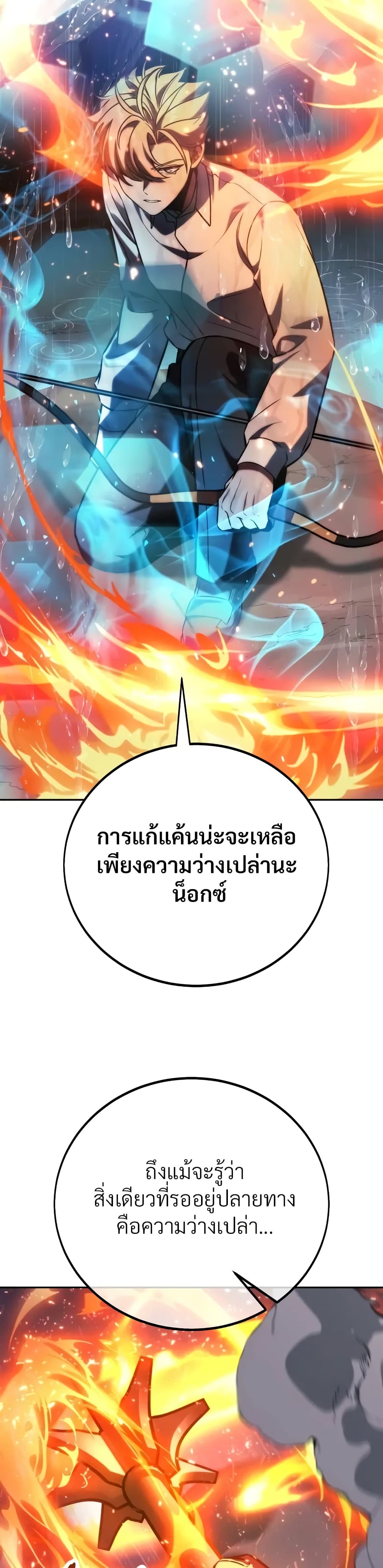 The Extra’s Academy Survival Guide สุดยอดคู่มือเอาชีวิตรอดในอคาเดมี ตอนที่ 52 หน้า 21