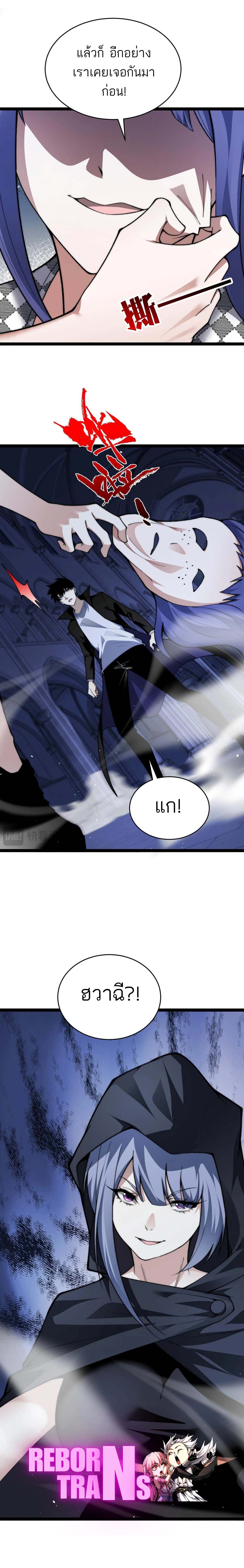 Maxed Strength Necromancer เนโครแมนเซอร์ ผู้ไร้เทียมทาน ตอนที่ 52 หน้า 21
