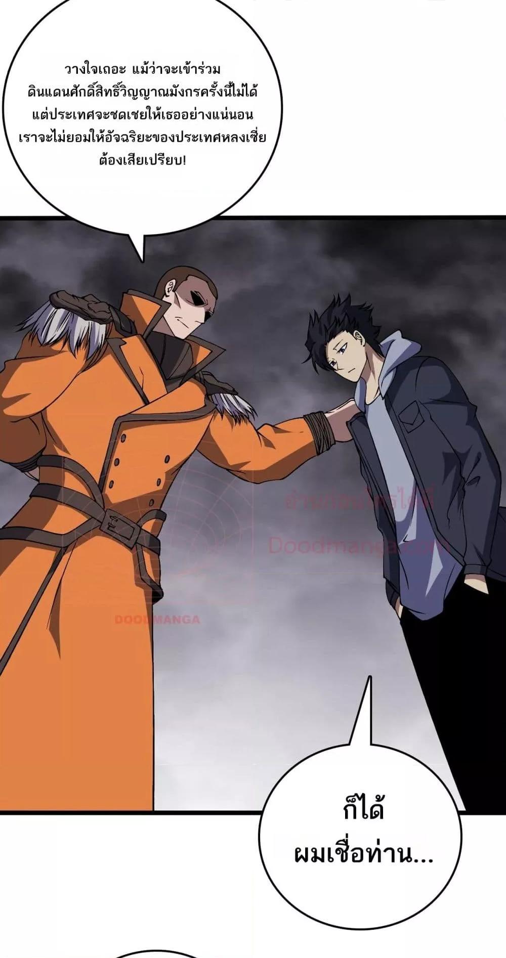 Starting as the Black Dragon BOSS เริ่มต้นในฐานะ บอสมังกรดำเวลตัน ตอนที่ 52 หน้า 21