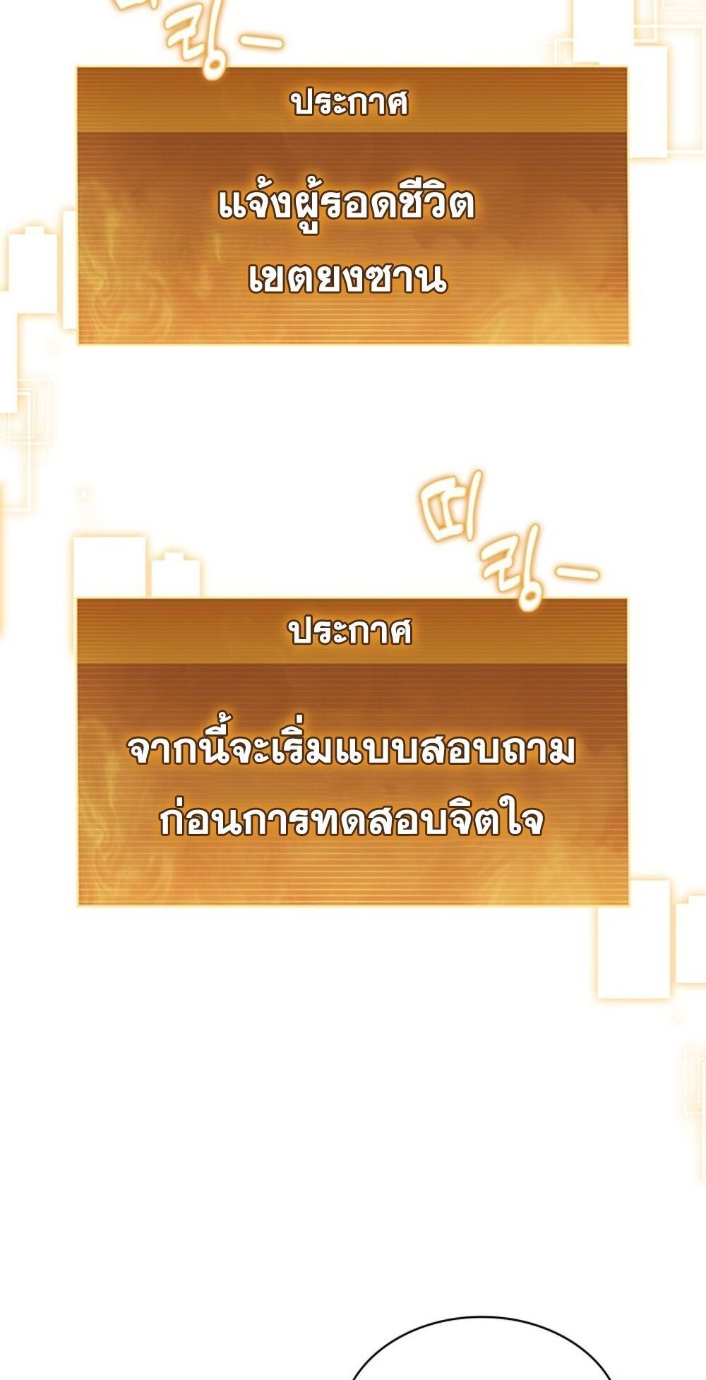 How to Survive Restructuring วิธีเอาตัวรอดจากการปรับโครงสร้าง ตอนที่ 52 หน้า 21