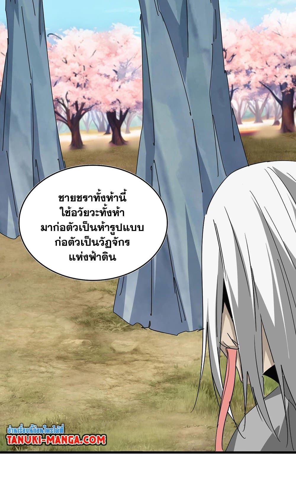 Magic Emperor ราชาจอมเวทย์ ตอนที่ 522 หน้า 11