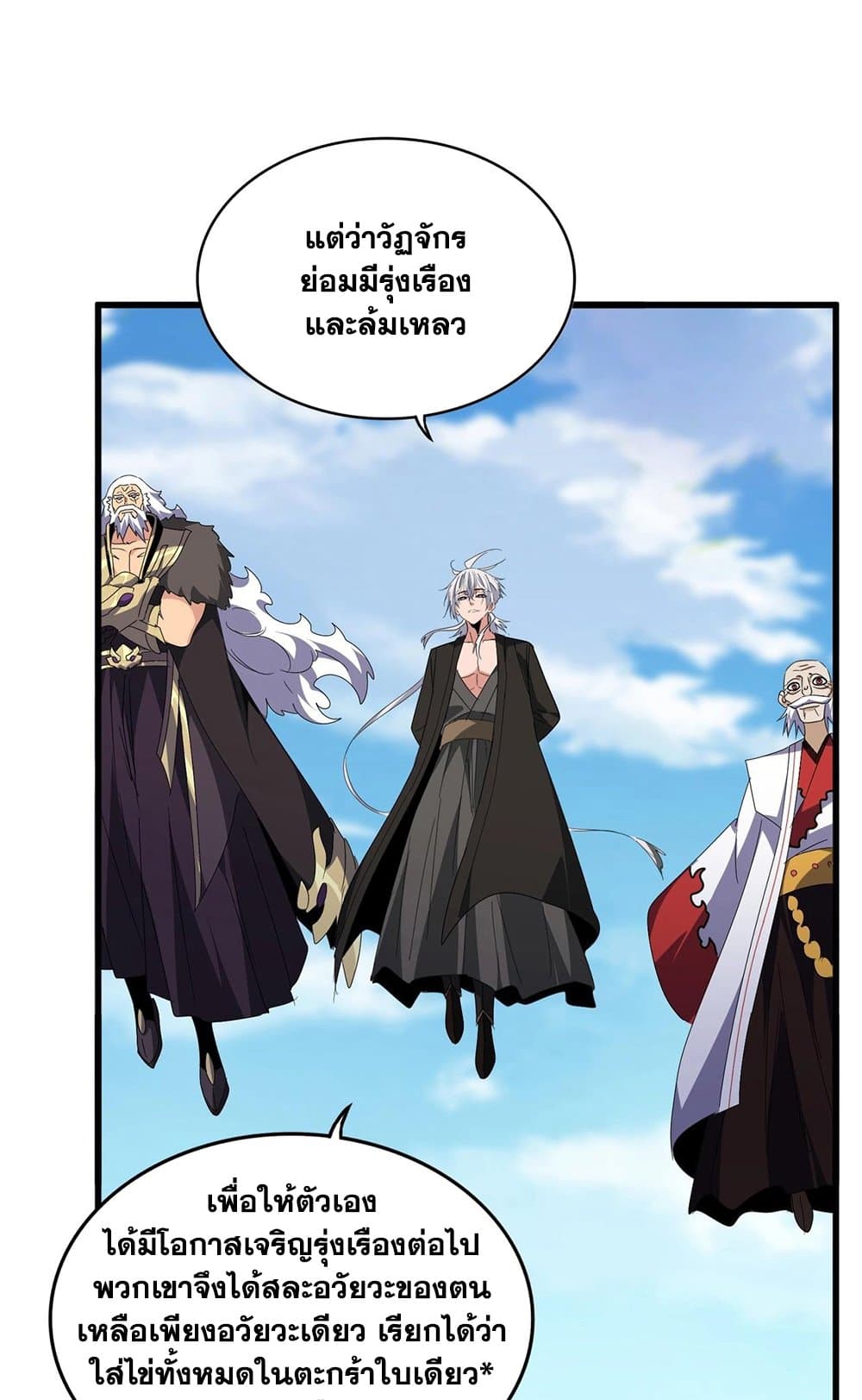 Magic Emperor ราชาจอมเวทย์ ตอนที่ 522 หน้า 12