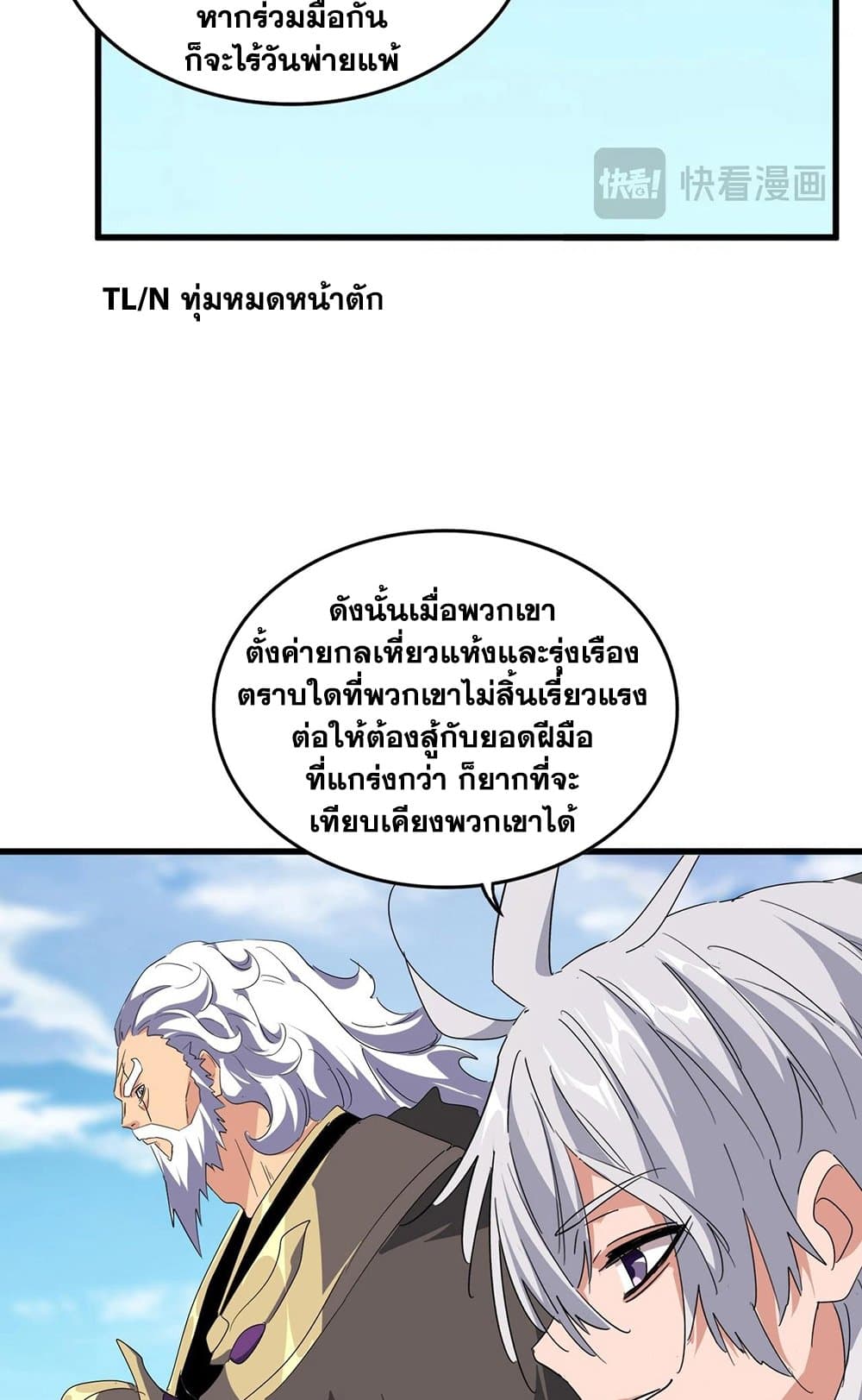 Magic Emperor ราชาจอมเวทย์ ตอนที่ 522 หน้า 13