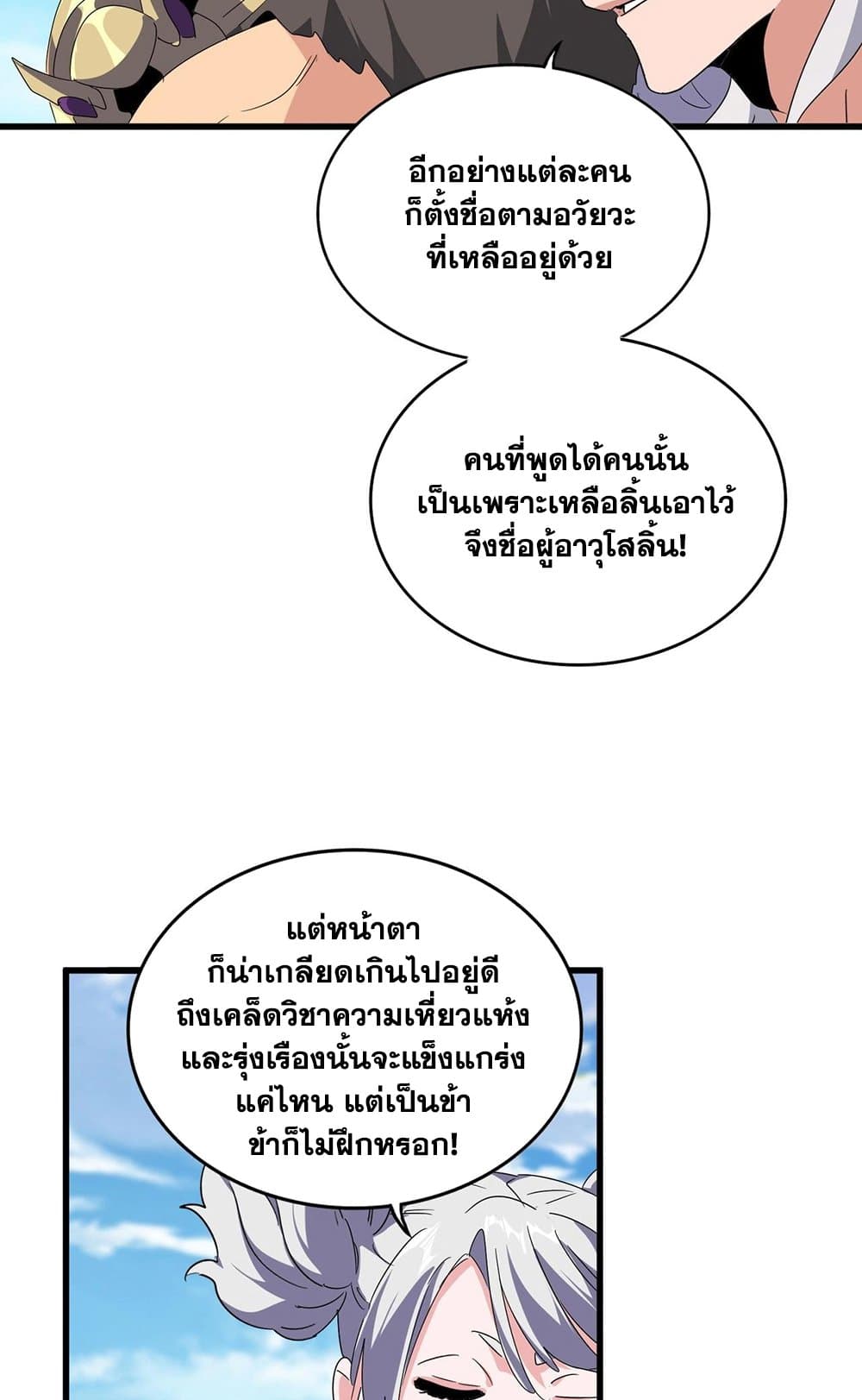 Magic Emperor ราชาจอมเวทย์ ตอนที่ 522 หน้า 14