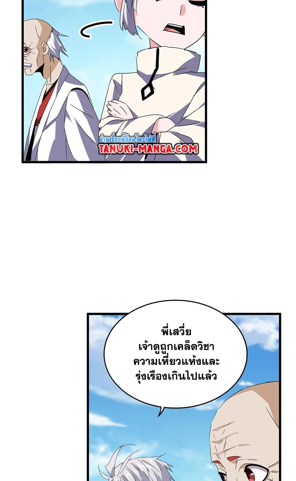 Magic Emperor ราชาจอมเวทย์ ตอนที่ 522 หน้า 15