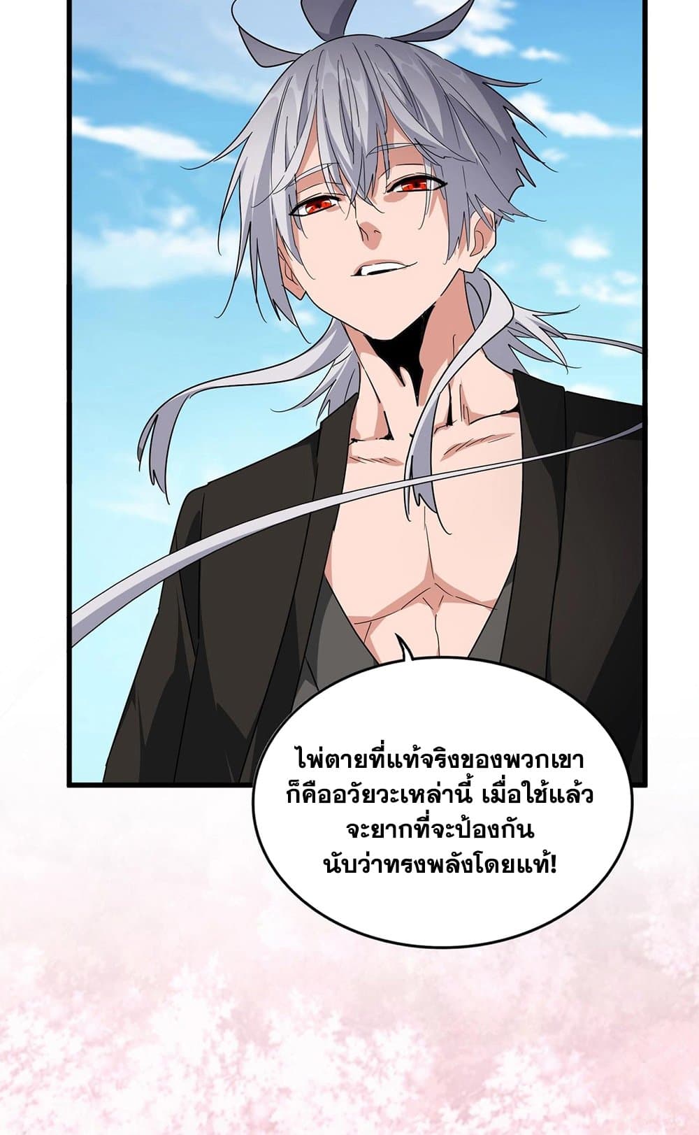 Magic Emperor ราชาจอมเวทย์ ตอนที่ 522 หน้า 17