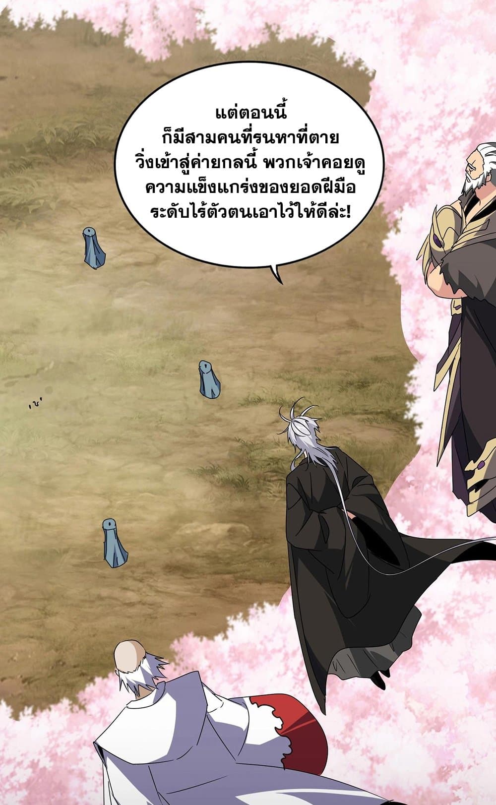 Magic Emperor ราชาจอมเวทย์ ตอนที่ 522 หน้า 18