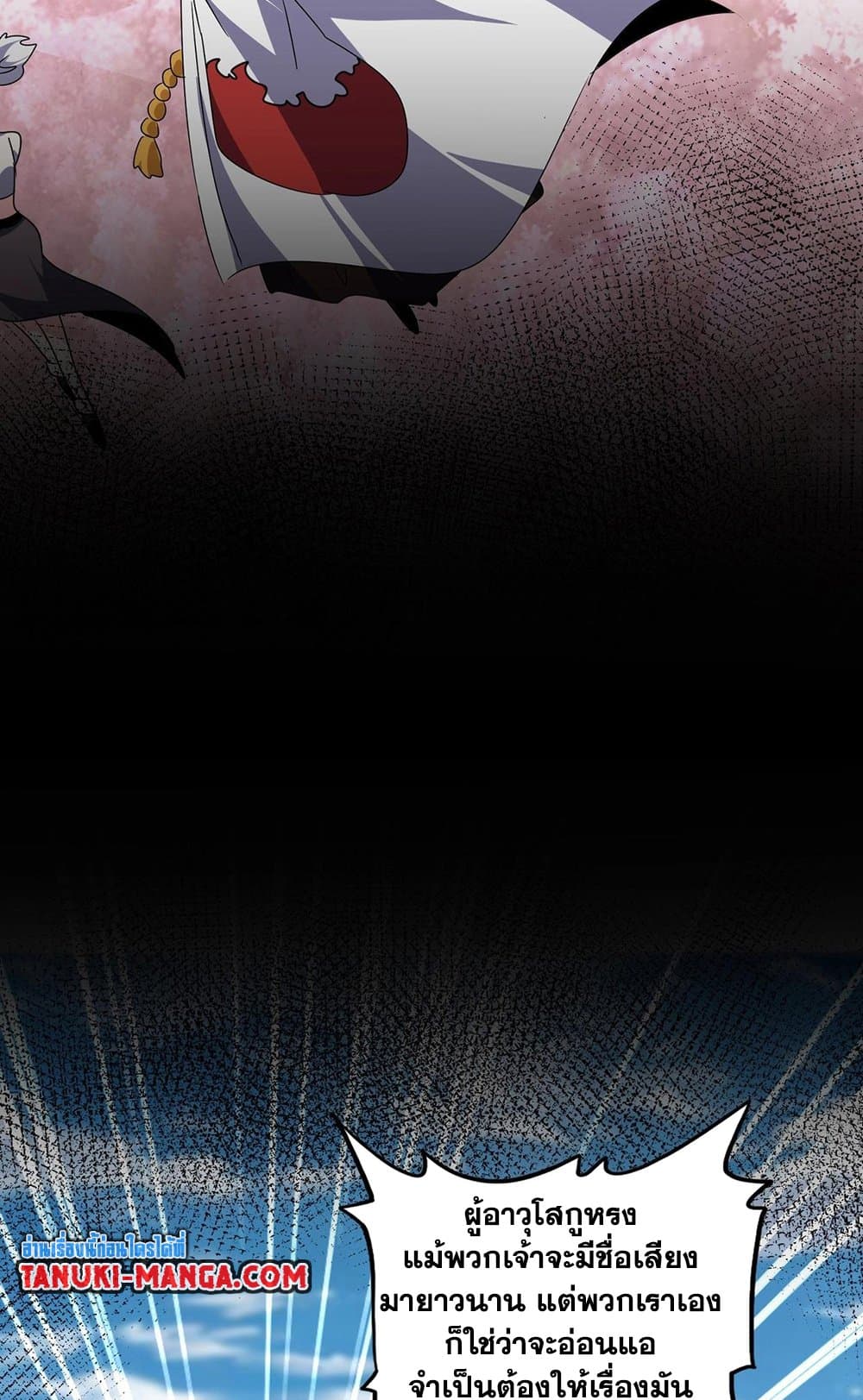 Magic Emperor ราชาจอมเวทย์ ตอนที่ 522 หน้า 19