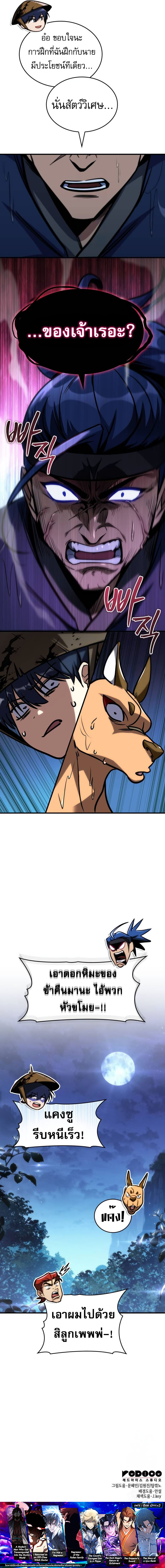 My Exclusive Tower Guide คู่มือกลยุทธ์พิชิตหอคอย ตอนที่ 52 หน้า 22