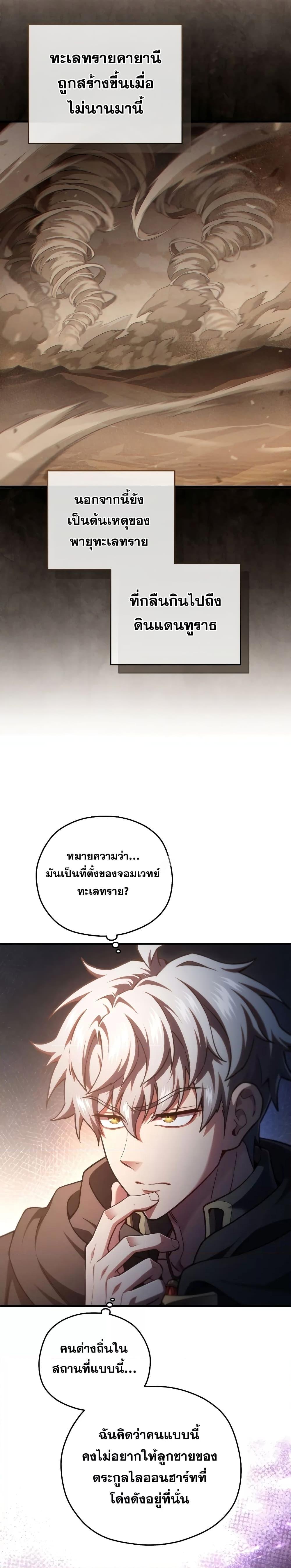 Damn Reincarnation ชีวิตใหม่ของนักรบผู้เสียสละ ตอนที่ 52 หน้า 22