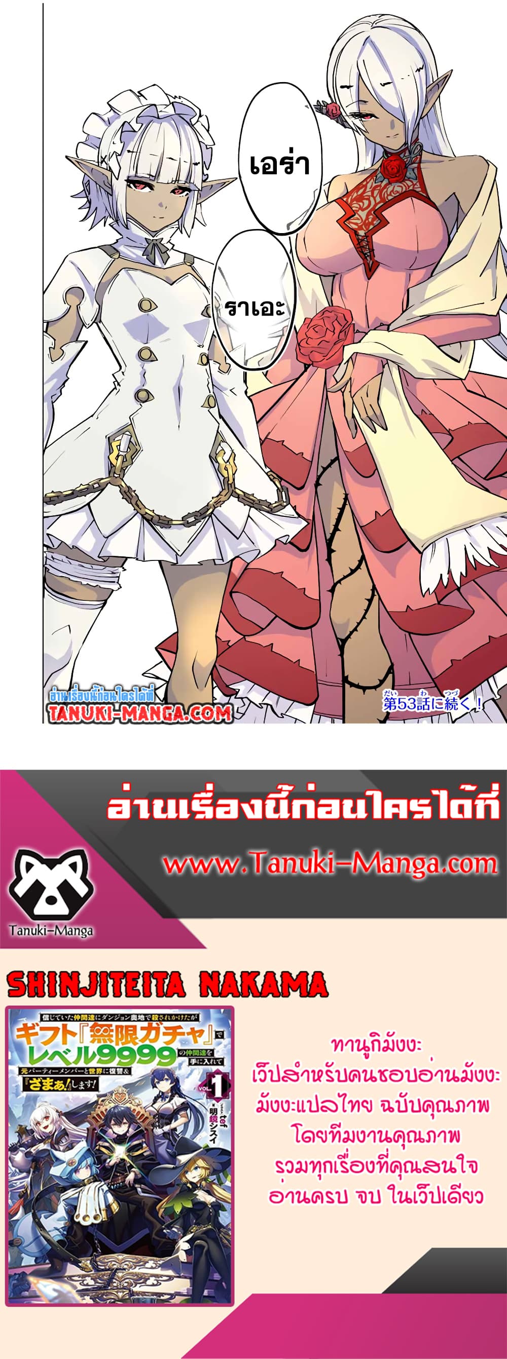 My Gift LVL 9999 Unlimited Gacha ผมถูกเพื่อนที่เชื่อใจหลอกไปฆ่า เลยใช้กิฟต์สุ่มกาชาพาพวกพ้องเลเวล 9999 กลับมาล้างแค้น ตอนที่ 52 หน้า 22