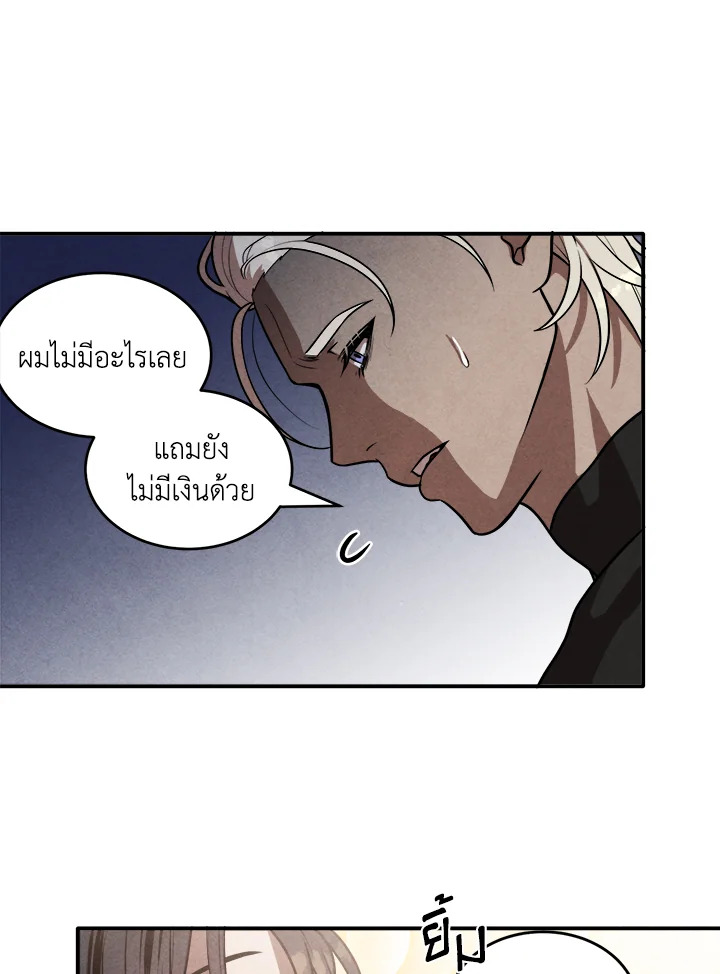 Legendary Youngest Son of the Marquis House ตอนที่ 52 หน้า 18