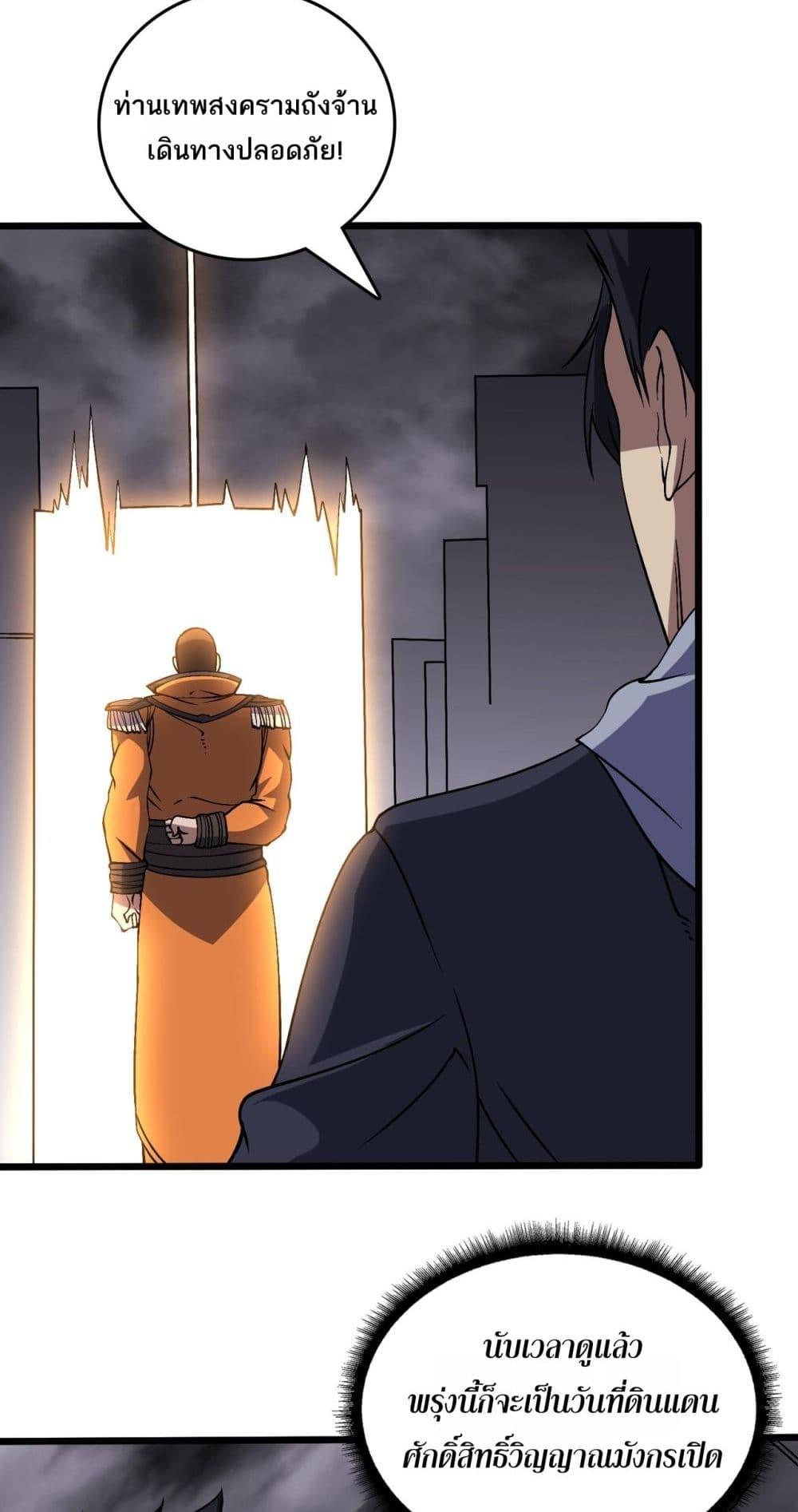 Starting as the Black Dragon BOSS เริ่มต้นในฐานะ บอสมังกรดำเวลตัน ตอนที่ 52 หน้า 22