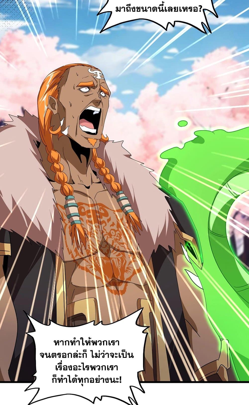 Magic Emperor ราชาจอมเวทย์ ตอนที่ 522 หน้า 20