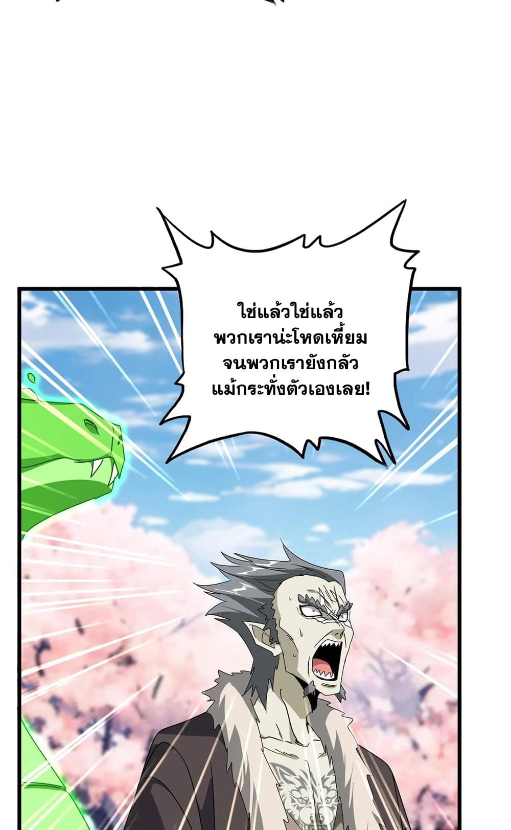 Magic Emperor ราชาจอมเวทย์ ตอนที่ 522 หน้า 21