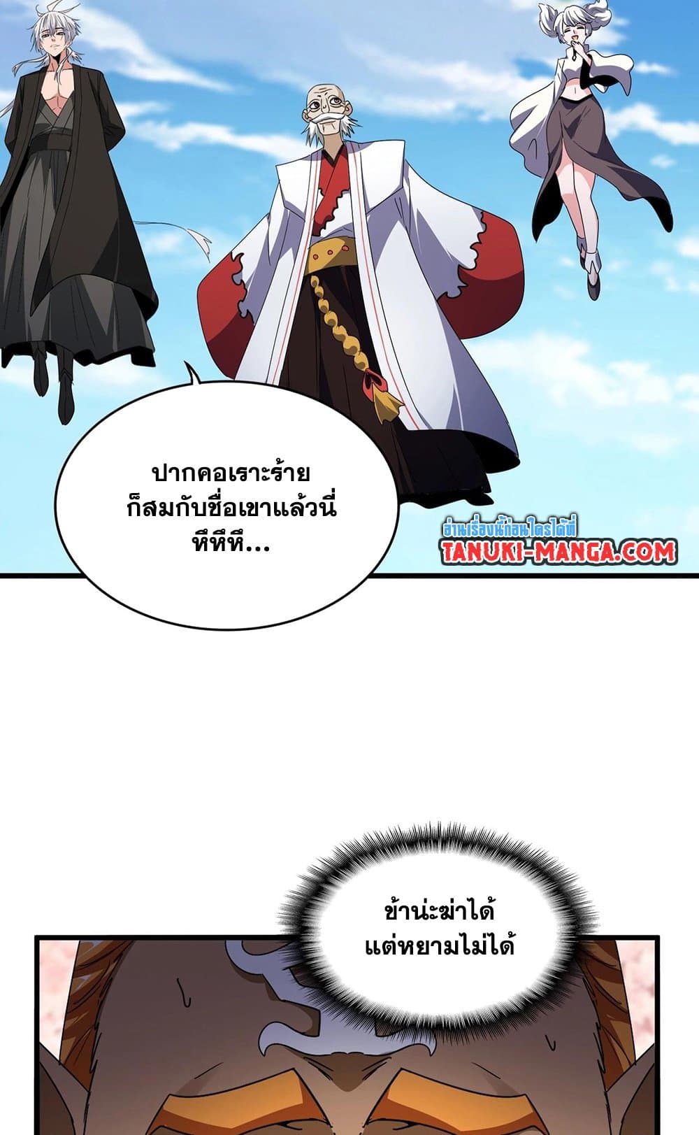 Magic Emperor ราชาจอมเวทย์ ตอนที่ 522 หน้า 24