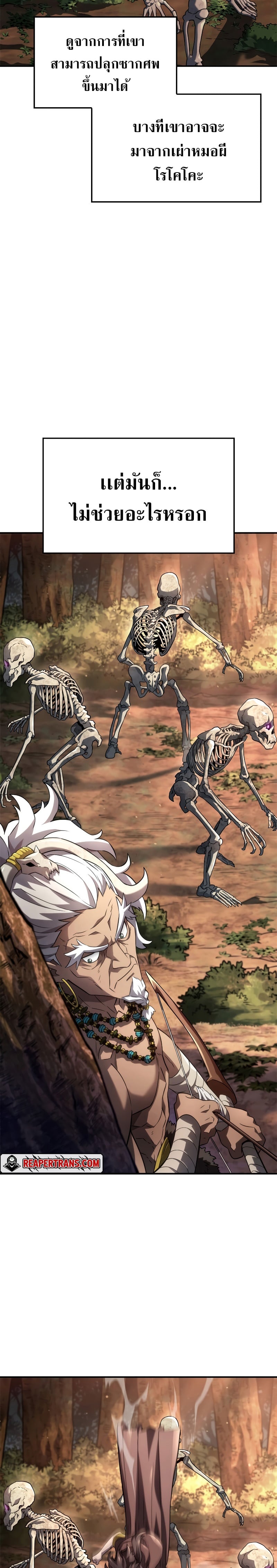 Revenge of the Iron-Blooded Sword Hound ตอนที่ 52 หน้า 23