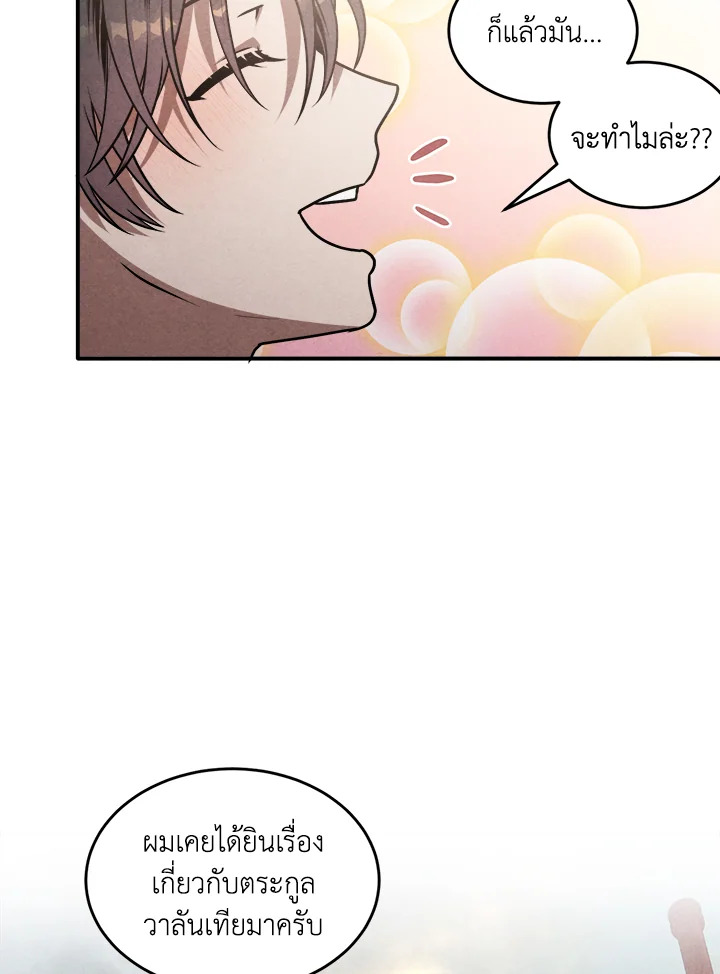 Legendary Youngest Son of the Marquis House ตอนที่ 52 หน้า 19