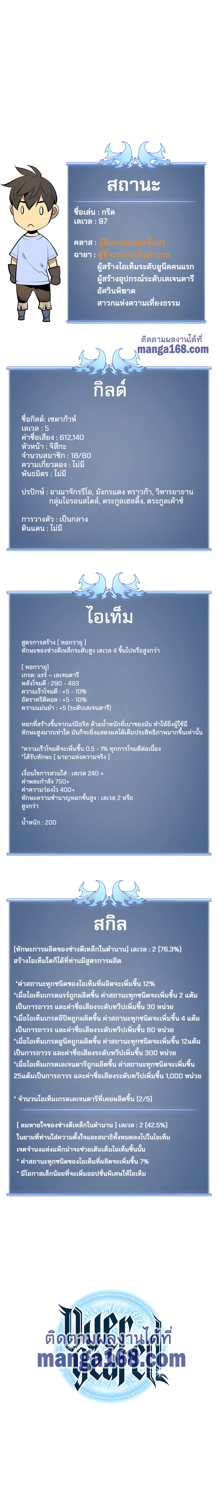 Overgeared จ้าวแห่งยุทธภัณฑ์ ตอนที่ 52 หน้า 23