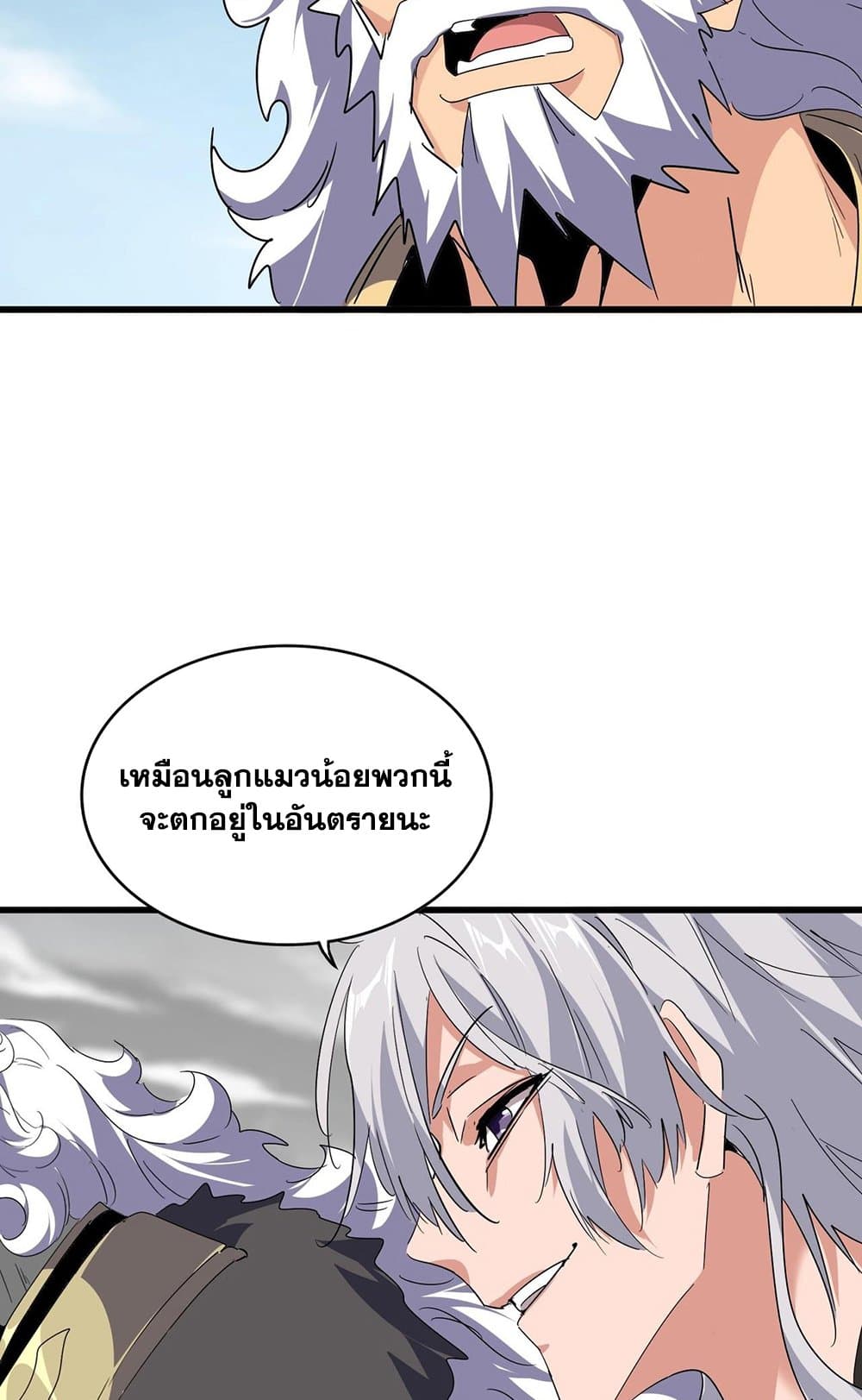 Magic Emperor ราชาจอมเวทย์ ตอนที่ 522 หน้า 33