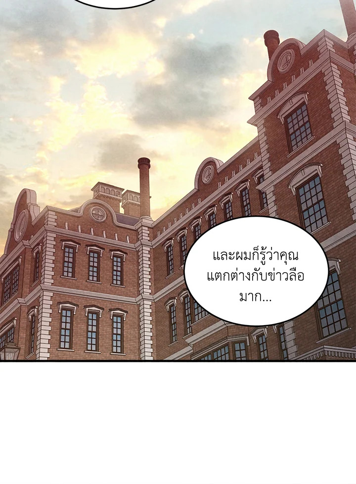 Legendary Youngest Son of the Marquis House ตอนที่ 52 หน้า 20