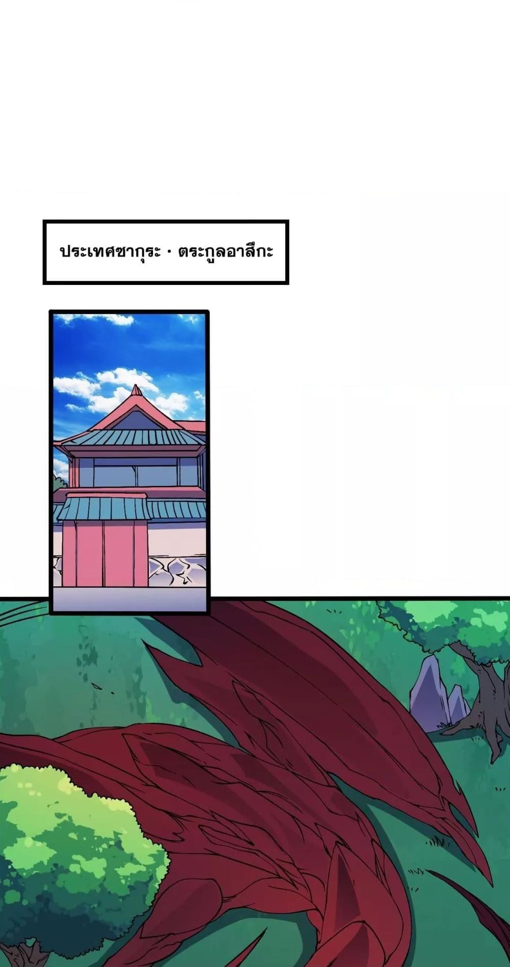 Starting as the Black Dragon BOSS เริ่มต้นในฐานะ บอสมังกรดำเวลตัน ตอนที่ 52 หน้า 24