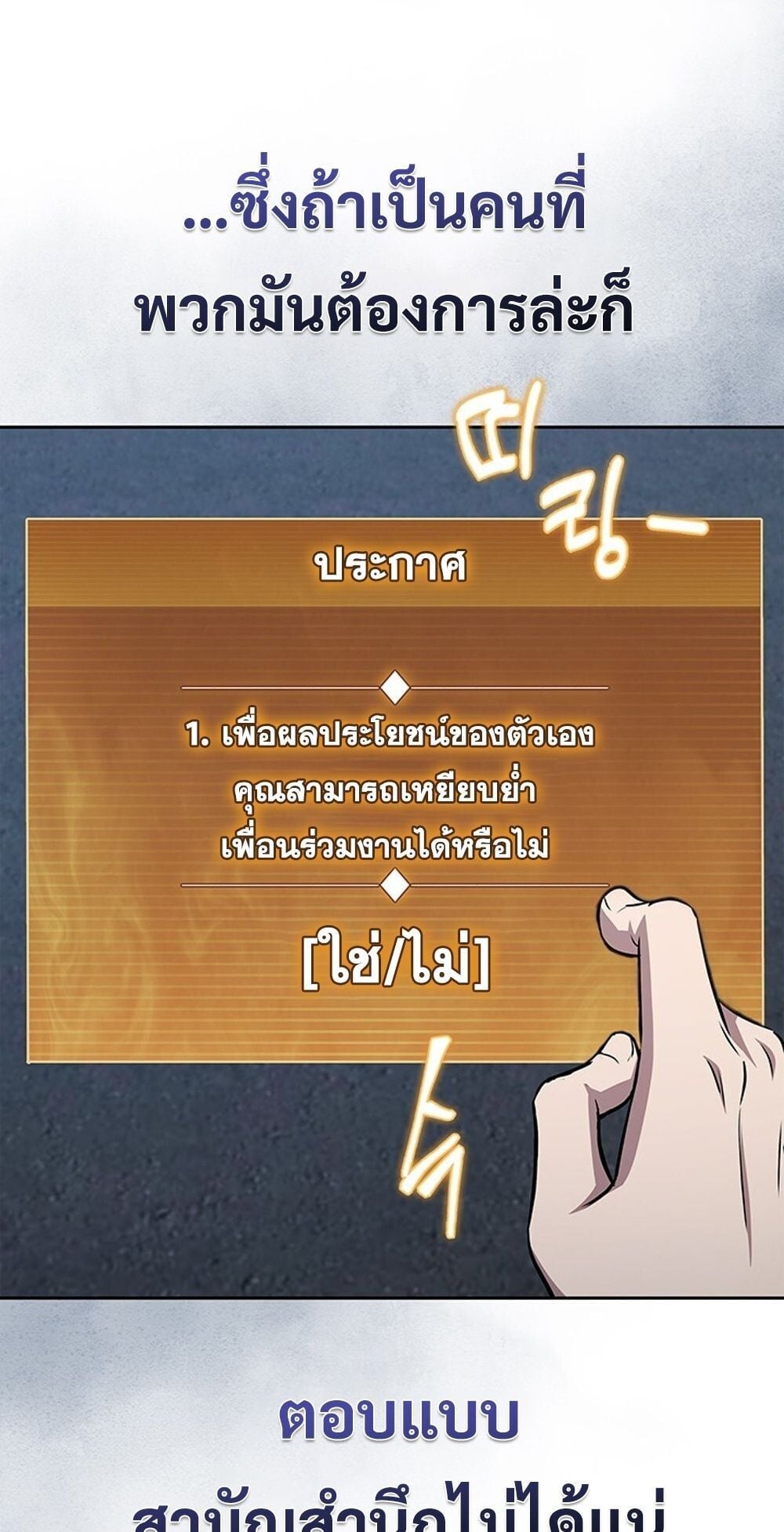 How to Survive Restructuring วิธีเอาตัวรอดจากการปรับโครงสร้าง ตอนที่ 52 หน้า 24