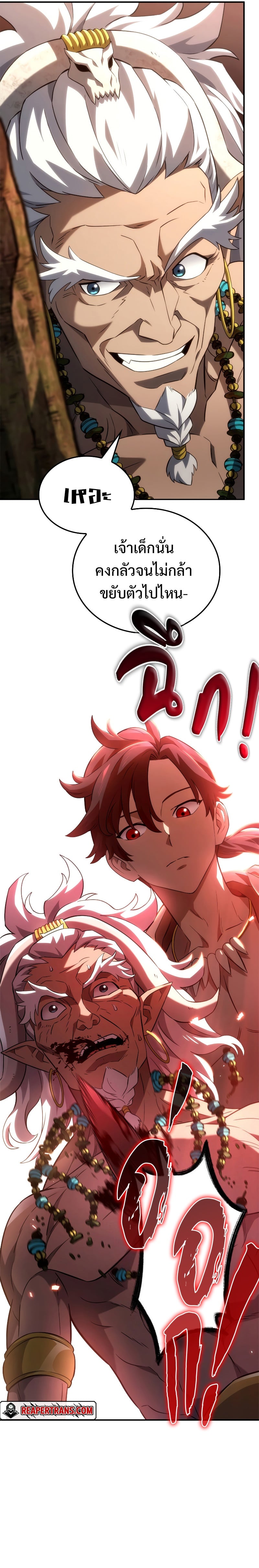 Revenge of the Iron-Blooded Sword Hound ตอนที่ 52 หน้า 25