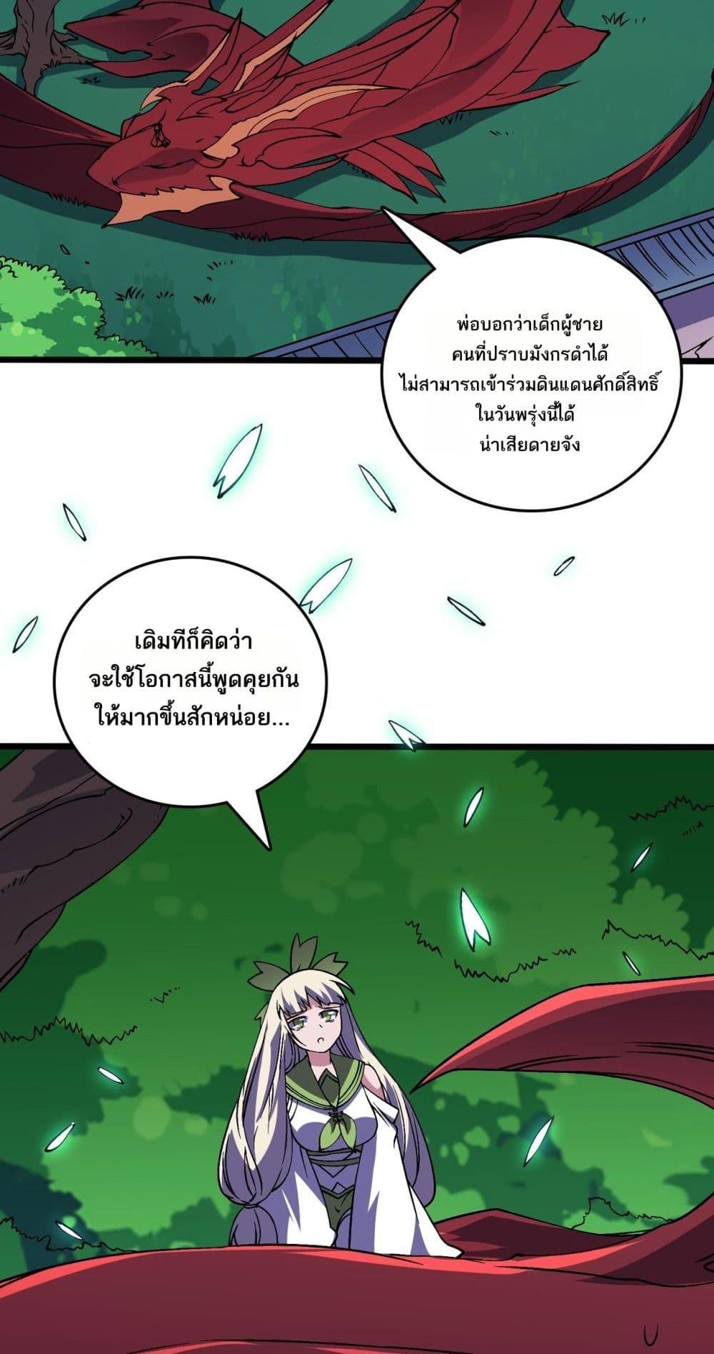 Starting as the Black Dragon BOSS เริ่มต้นในฐานะ บอสมังกรดำเวลตัน ตอนที่ 52 หน้า 25