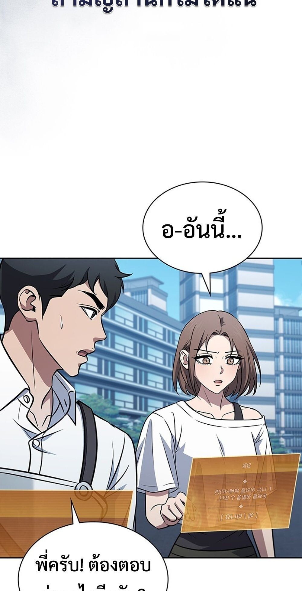 How to Survive Restructuring วิธีเอาตัวรอดจากการปรับโครงสร้าง ตอนที่ 52 หน้า 25