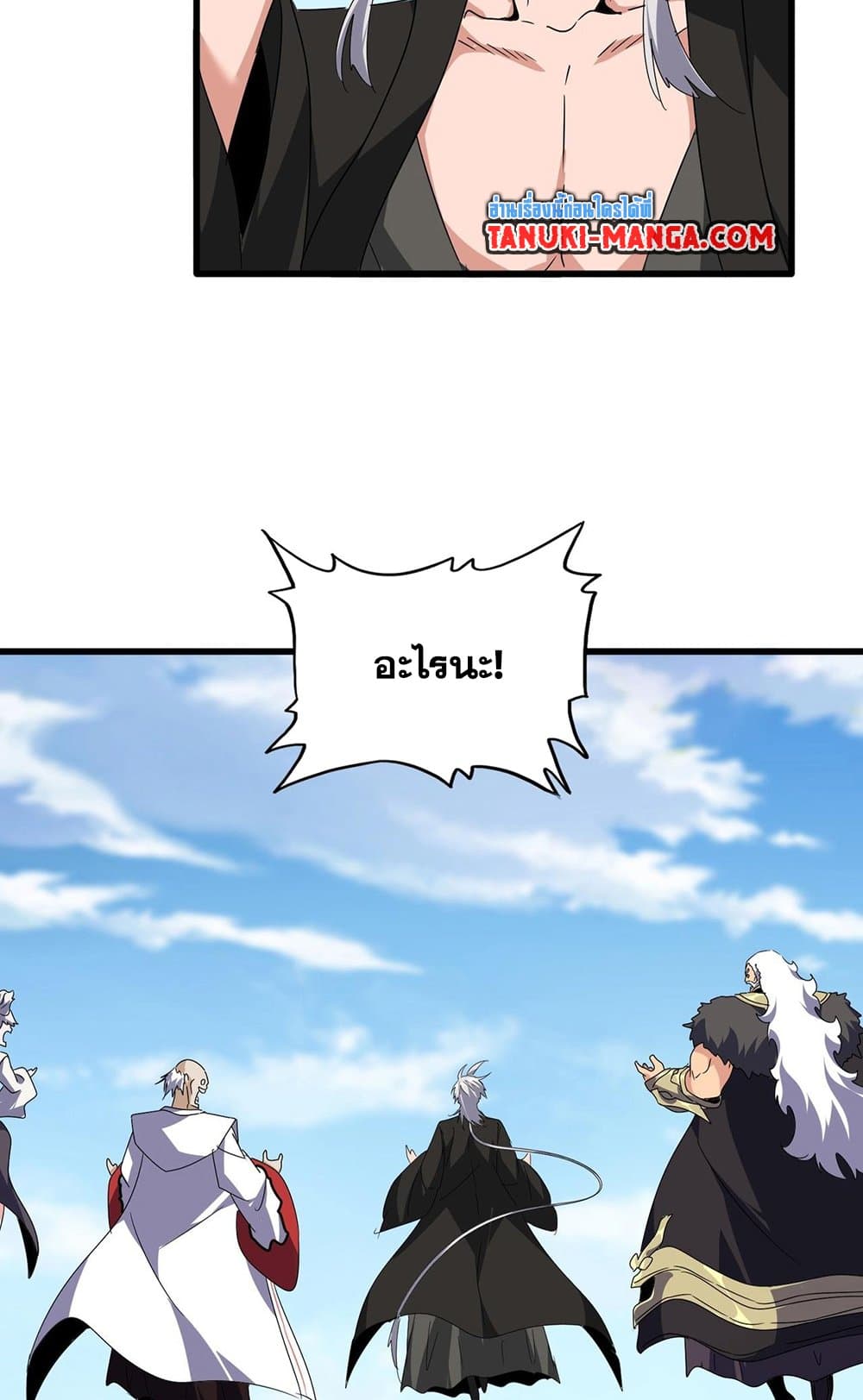 Magic Emperor ราชาจอมเวทย์ ตอนที่ 522 หน้า 50