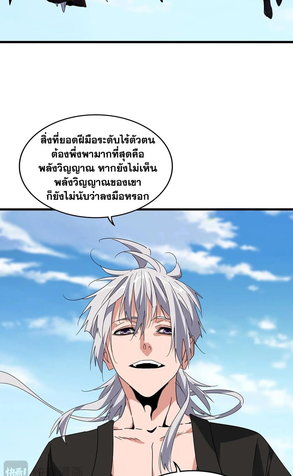 Magic Emperor ราชาจอมเวทย์ ตอนที่ 522 หน้า 51