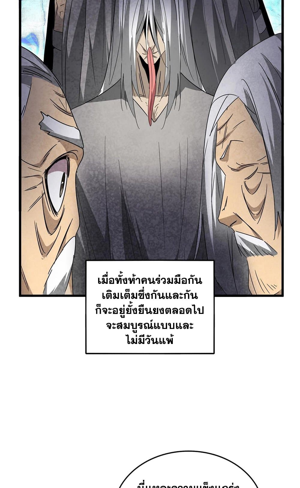 Magic Emperor ราชาจอมเวทย์ ตอนที่ 522 หน้า 53