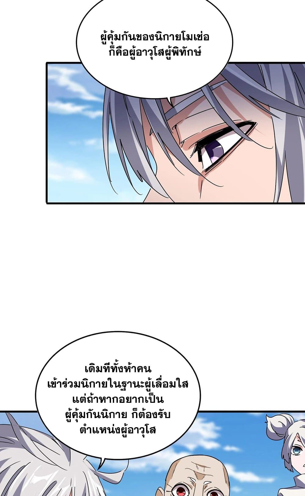 Magic Emperor ราชาจอมเวทย์ ตอนที่ 522 หน้า 55