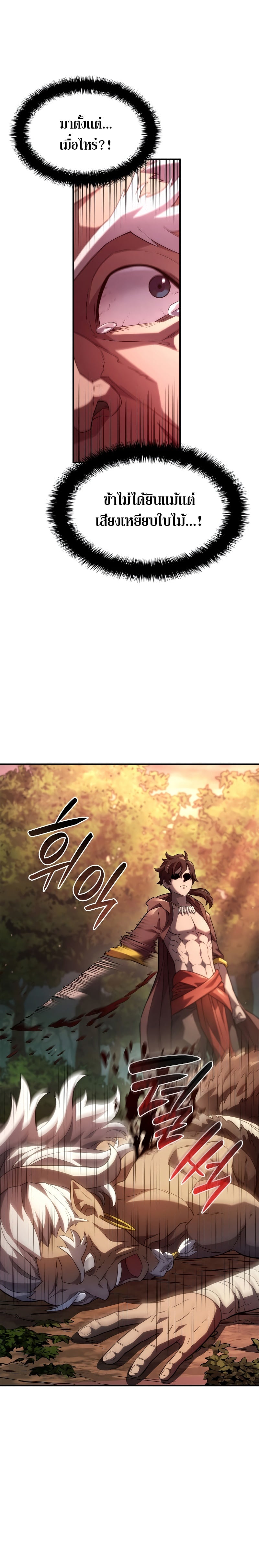 Revenge of the Iron-Blooded Sword Hound ตอนที่ 52 หน้า 26