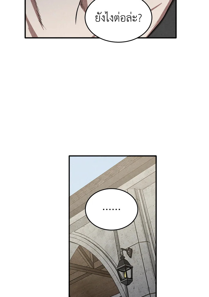 Legendary Youngest Son of the Marquis House ตอนที่ 52 หน้า 22