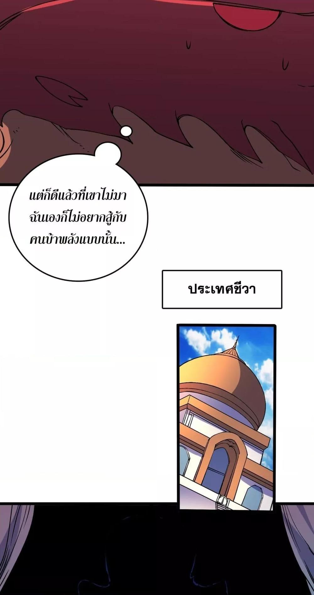 Starting as the Black Dragon BOSS เริ่มต้นในฐานะ บอสมังกรดำเวลตัน ตอนที่ 52 หน้า 26