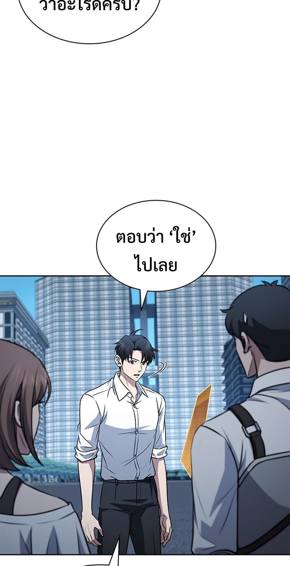 How to Survive Restructuring วิธีเอาตัวรอดจากการปรับโครงสร้าง ตอนที่ 52 หน้า 26