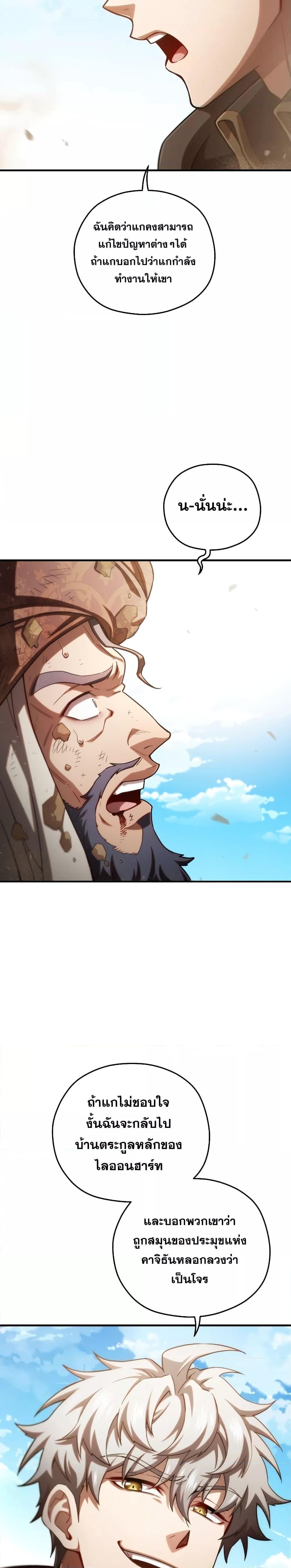 Damn Reincarnation ชีวิตใหม่ของนักรบผู้เสียสละ ตอนที่ 52 หน้า 26